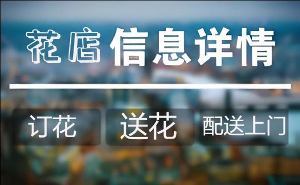北京大兴区花店